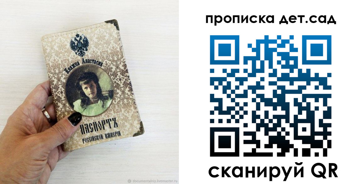 прописка для школы в Саратове