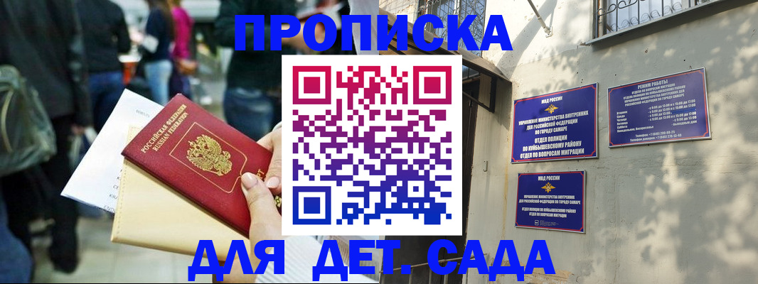 прописка ребенка в Саратове