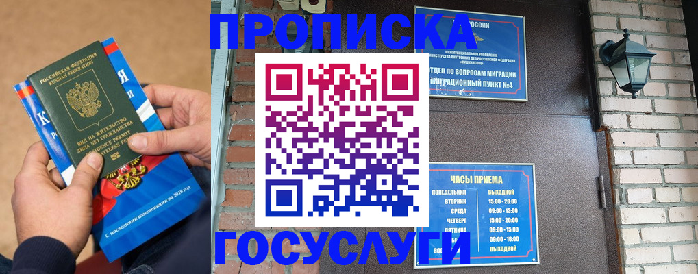 временная регистрация для школы в Саратове